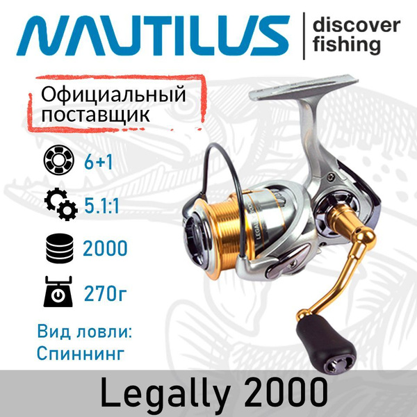 Катушка Nautilus Legally, Безынерционная, 2000, Передний фрикцион ...