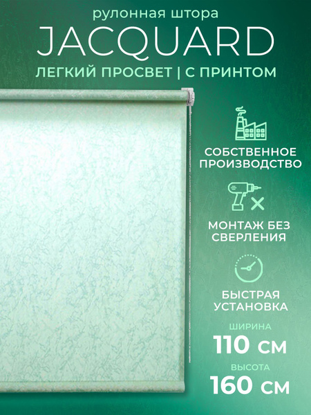 Рулонные шторы LmDecor Жаккард , размер 110х160 см, салатовый ...