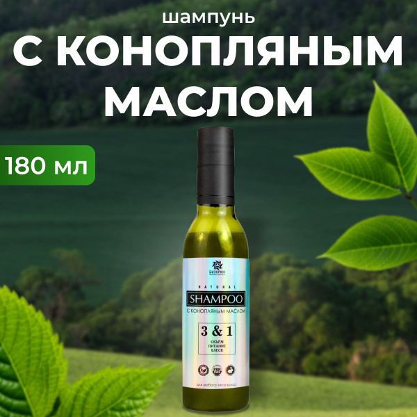 Шампунь Бизорюк с конопляным маслом, пластик, 180 мл. - купить с ...