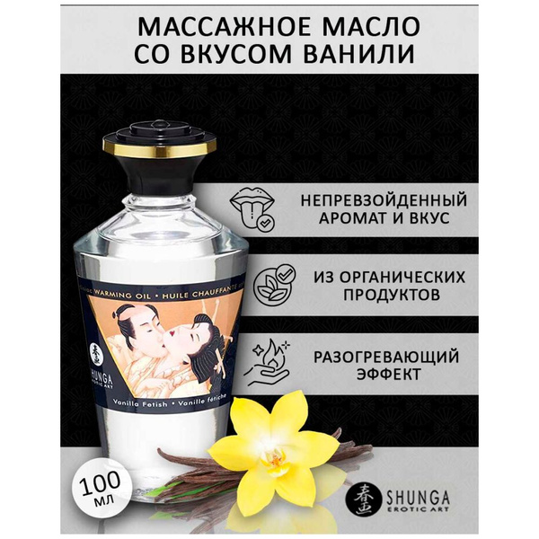 Shunga Массажное масло 18+, 100 млмл - купить с доставкой по выгодным ...