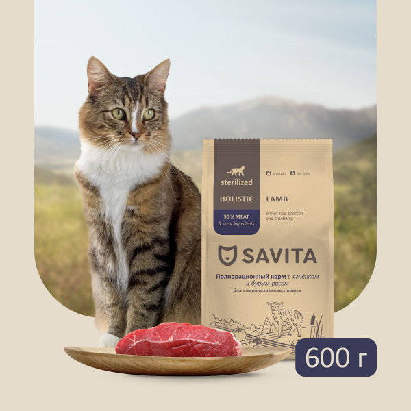 Савита корм для кошек