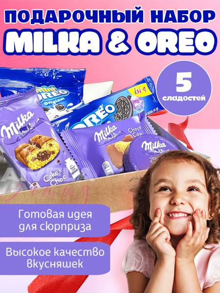 Подарочный набор Milka Oreo/ мини Орео и Милка сладкий бокс 5 шт ...