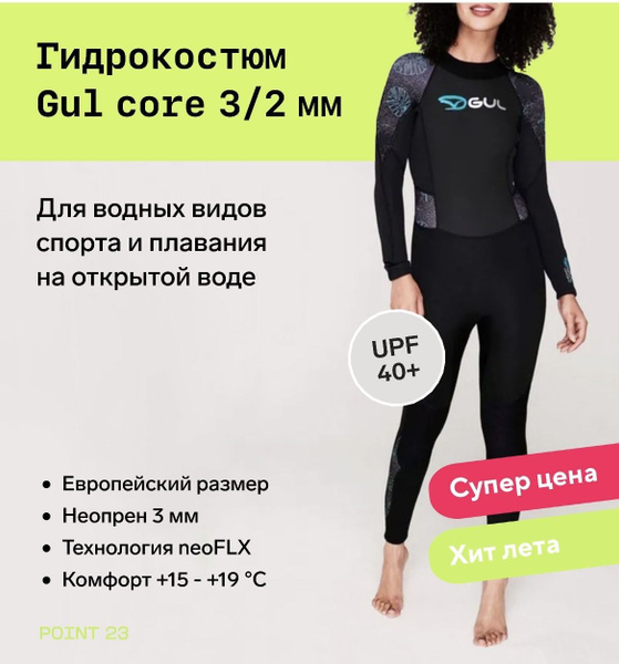 Гидрокостюм GUL, L, Неопрен, черный купить по низкой цене с доставкой в ...