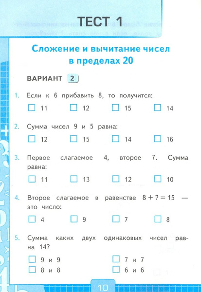 Тесты по математике. 2 класс. В 2 частях. Часть 1. К учебнику М. И ...