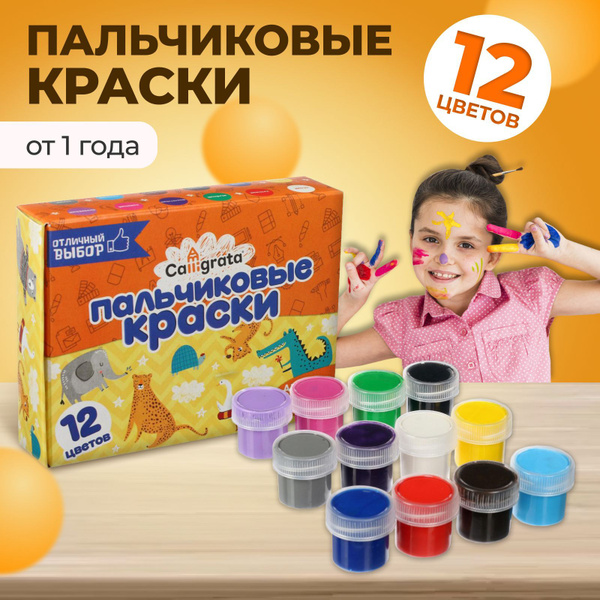 Краски пальчиковые. 12 цветов x 20 мл. Calligrata. для малышей - купить ...
