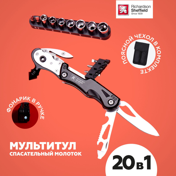 Мультитул Richardson Shaffield автомобильный, нож складной ...