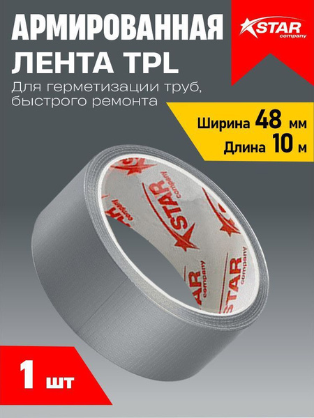 Клейкая лента АРТСТАР Монтажная лента ТПЛ (универсальная, армированная ...