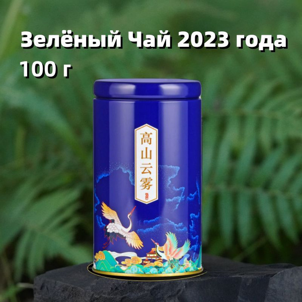 Чай Китайский ЭЛИТНЫЙ Зелёный Чай, Альпийский 2023 года, 100 гр. в ...