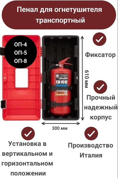 Пенал для огнетушителя (ОП-4, ОП-5, ОП-8) транспортный купить по ...