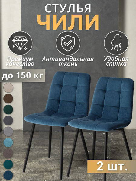 Комплект стульев Стул кресло 2 штуки со спинкой для кухни мягкий велюр ...