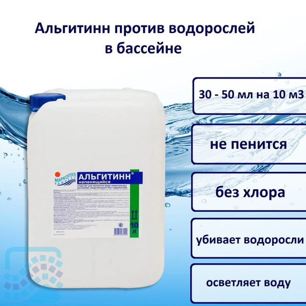 Альгитинн непенящийся 10 л - купить с доставкой по выгодным ценам в ...