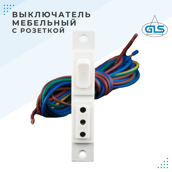 Выключатель с розеткой мебельный 303-2, белый - купить по низкой цене в ...