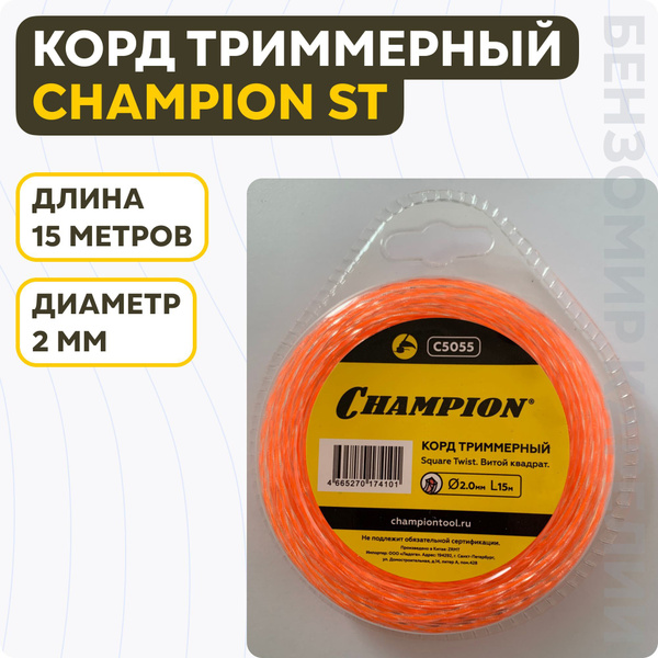 Леска для триммера Корд триммерный ( леска) CHAMPION Square Twist ( 2 ...