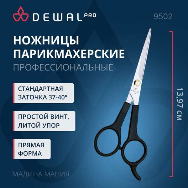 DEWAL Парикмахерские ножницы EASY STEP прямые 5,5" с усилителем купить ...