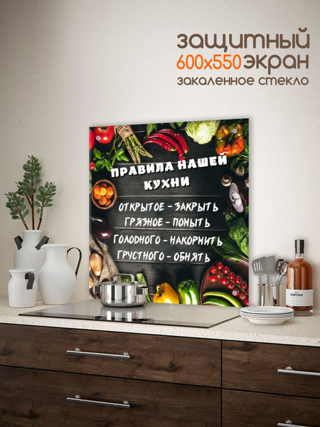 Защитный экран для плиты 600х550 мм. Стеновая панель для кухни. Фартук ...