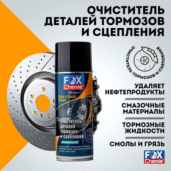 Очиститель тормозов FOX CHEMIE - купить по выгодным ценам в интернет ...