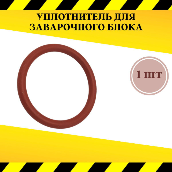 Уплотнитель заварочного блока кофемашины DeLonghi 5332149100 - купить с ...