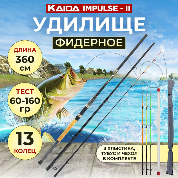 Удилище KAIDA Impuls 2_черно-серый, от 60 гр купить по выгодным ценам в ...