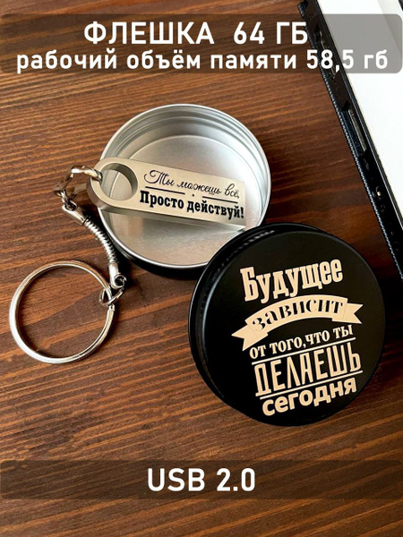 USB-флеш-накопитель Ого какой подарок Флешка подарочная с гравировкой ...