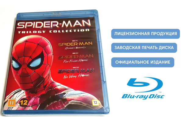 Marvel. Человек-паук: Возвращение домой + Вдали от дома + Нет пути ...