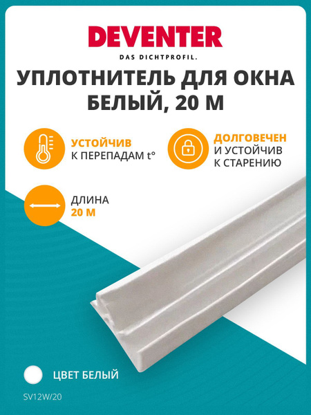 Уплотнитель для деревянных окон (евро) DEVENTER на фальц створки ...