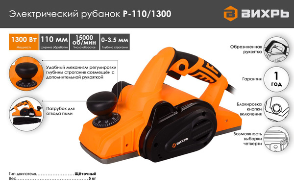 Рубанок электрический Р-110/1300 Вихрь купить по низкой цене с ...