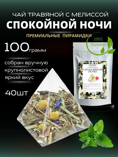 Чай CHAI&COFFEE СПОКОЙНОЙ НОЧИ в пакетиках Травяной, успокаивающий ...