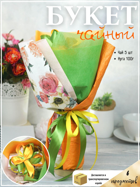 Чайный букет подарочный маме бабушке на юбилей / Подарок на 1 сентября ...