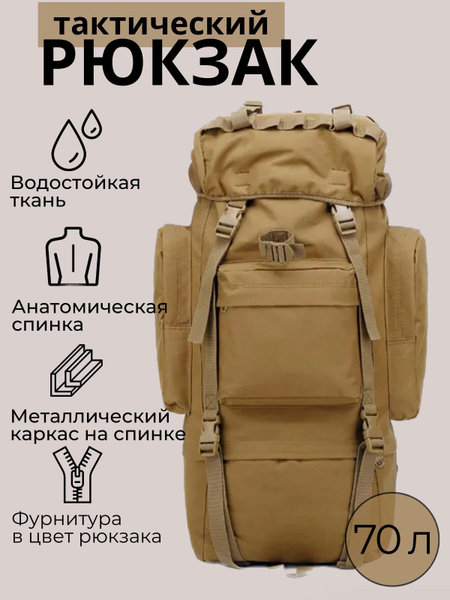 Тактический рюкзак каркасный с рамой внутри/ Туристический/ Походный ...