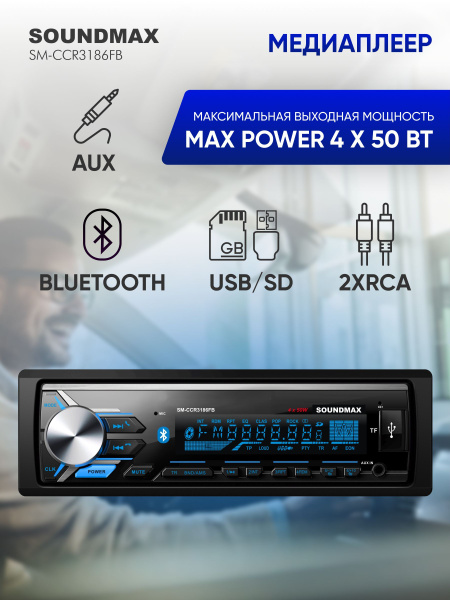 Автомагнитола SM-CCR3186FB, 12В1 DIN - купить в интернет-магазине OZON ...