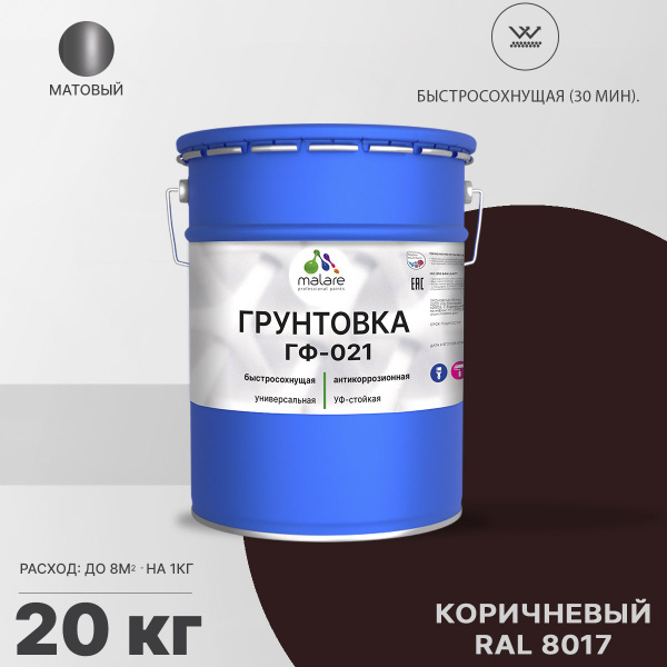 Характеристики Грунтовка Malare ГФ-021 для металла по дереву, для ...