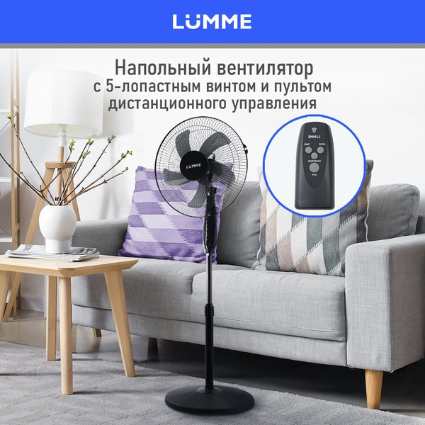 Вентилятор напольный LUMME LU-FN111B с пультом и таймером d 40 см, 50Вт ...