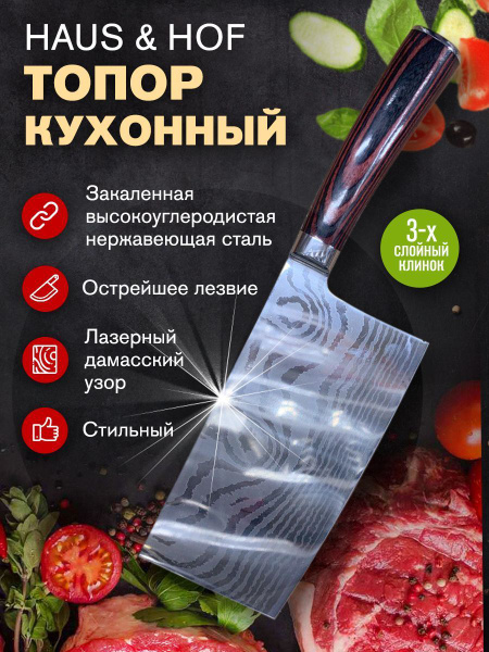 Купить Нож Топорик кухонный универсальный Тесак кухонный по низкой цене ...