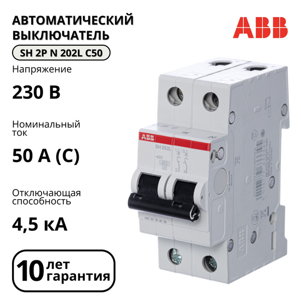 Купить Автоматический выключатель ABB SH 2P N 202L С50 4,5кА тип C по ...