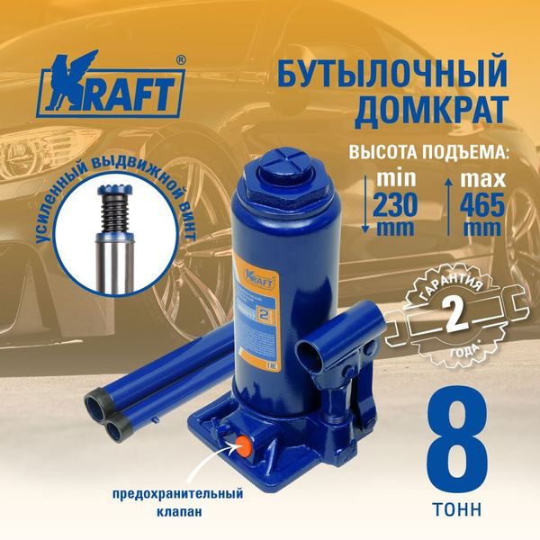 Домкрат гидравлический  8 т. 230-465 мм OBERKRAFT