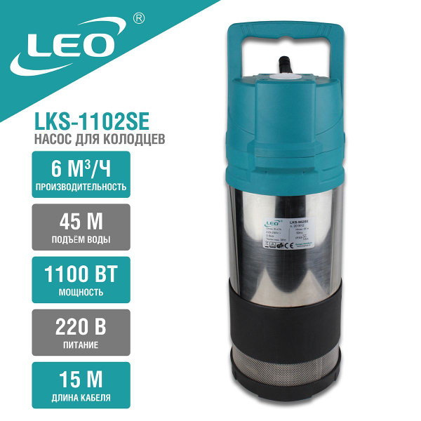 Насос для колодцев LEO LKS-1102SE без поплавка - купить по выгодной ...