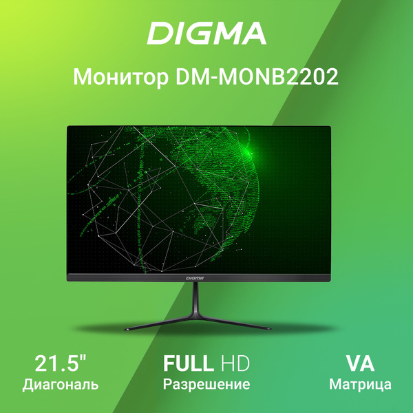 Монитор Digma DM-MONB2202 21.5" - купить по выгодной цене в интернет ...