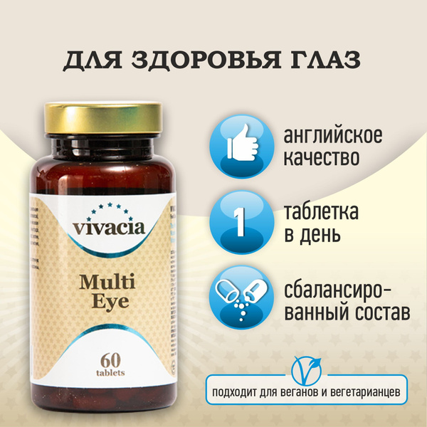 Витамины для глаз/ Вивация/ Vivacia Multi Eye таблетки 60 шт - купить с ...