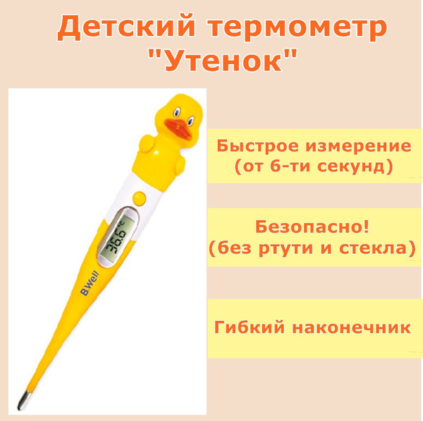 Термометр медицинский электронный детский WT-06 flex Утенок купить на ...