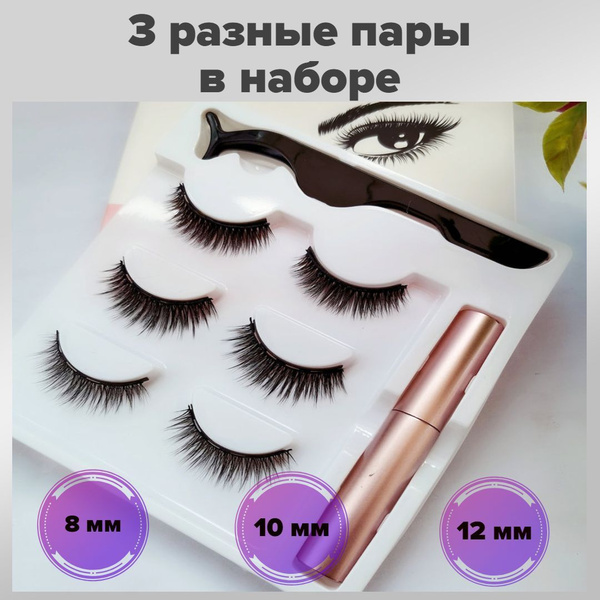 Накладные магнитные ресницы с подводкой,набор многоразовых ресниц 3 ...
