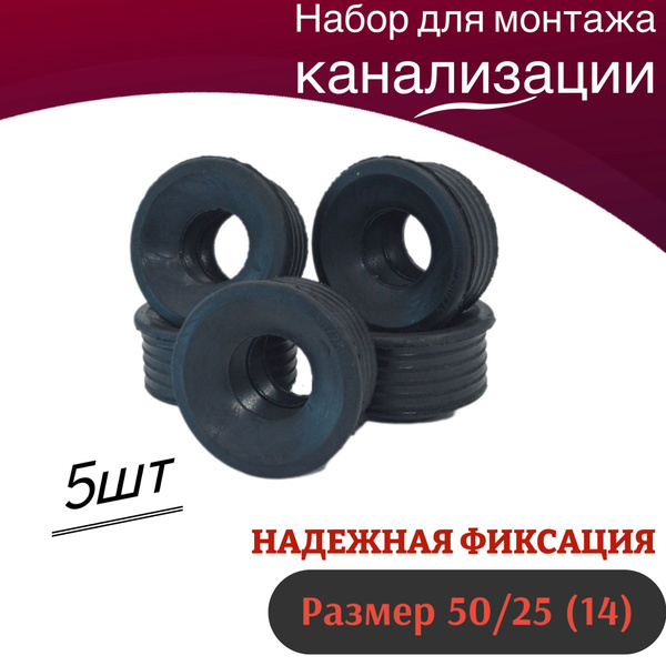 Манжета для канализации 50/25(14) - купить в интернет-магазине OZON по ...