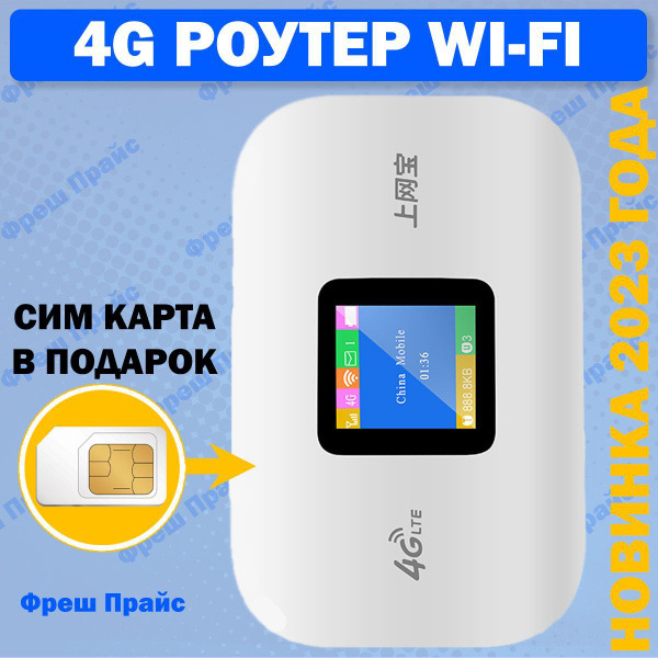 Роутер TIANJIE 4G WIFI С АККУМУЛЯТОРОМ НА 8 ЧАСОВ БЕЗ ПОДЗАРЯДКИ ...