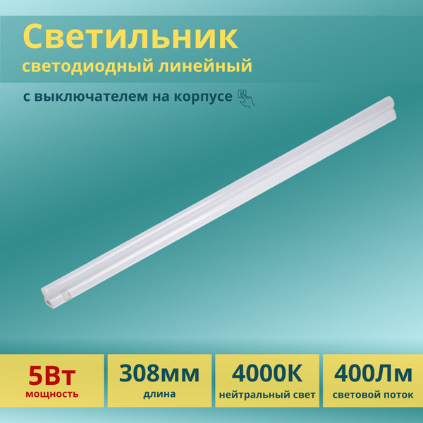 Светильник линейный светодиодный для подсветки кухни, шкафа, стола, с ...
