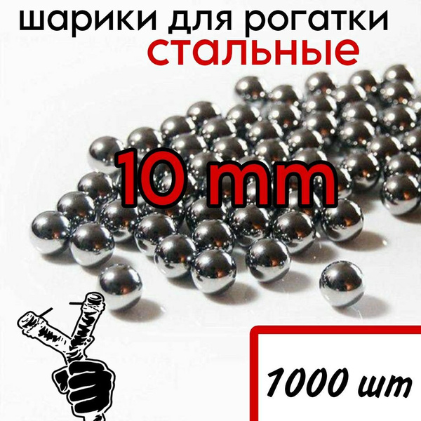 Steel Balls Шарики, гарпуны, стрелы для рогатки - купить с доставкой по ...