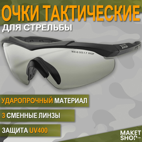 Тактические очки для стрельбы "TACTICAL" / 3 сменные линзы - купить с ...