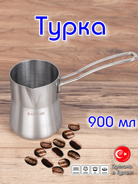 IVALUX Турка, 900 мл - купить с доставкой по выгодным ценам в интернет ...