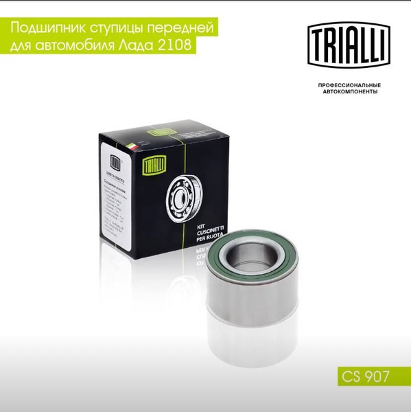 Подшипник 256907 ступицы 2108-99, 2113-2115, DAEWOO передний (шарик. двухряд.) (TRIALLI)