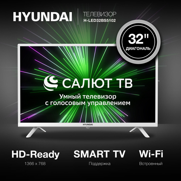 Купить телевизор Hyundai H-LED24BS5102 32" - купить с доставкой по ...
