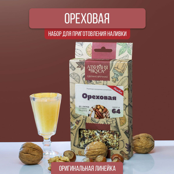 Набор трав и специй Ореховая, 55 гр (наливка - настойка для самогона ...