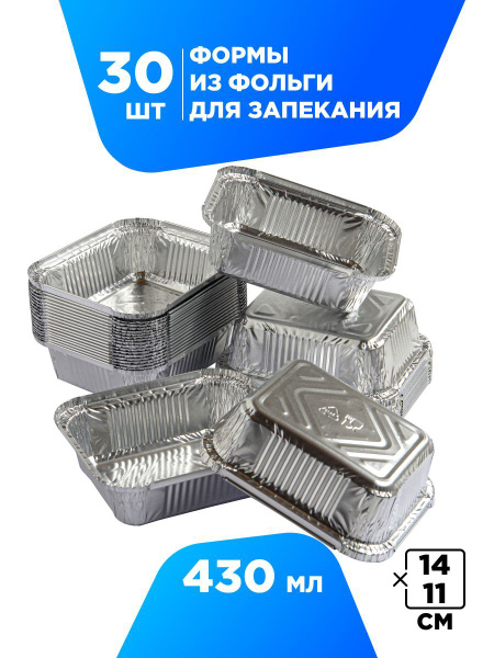 Формы для запекания, контейнеры из алюминиевой фольги Formacia, 30 штук ...
